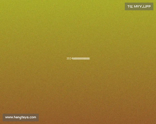 2024电竞巨头巅峰榜：谁领风骚？