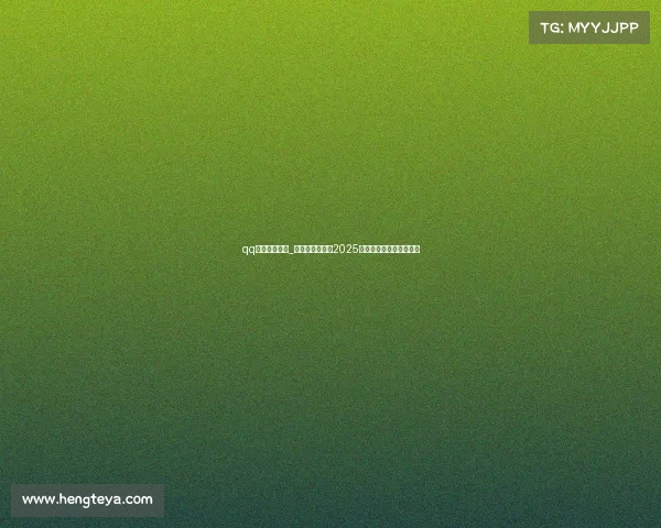 qq电子竞技平台_百万奖金争夺战2025云顶之弈秋季公开赛开启