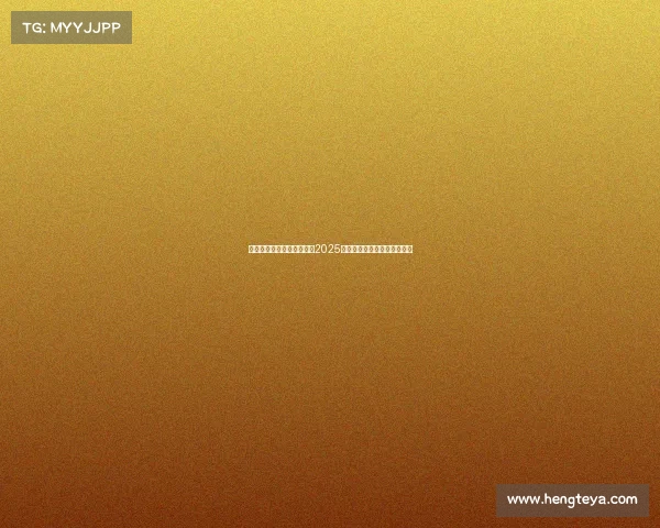 国产之力撼动世界实况足球2025中国邀请赛主场迎击海外强权