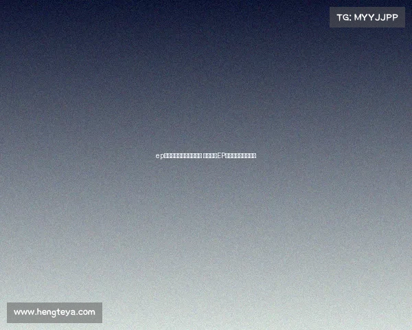 ep电子竞技俱乐部赛前准备 剑指胜利EP战队赛前备战大揭秘